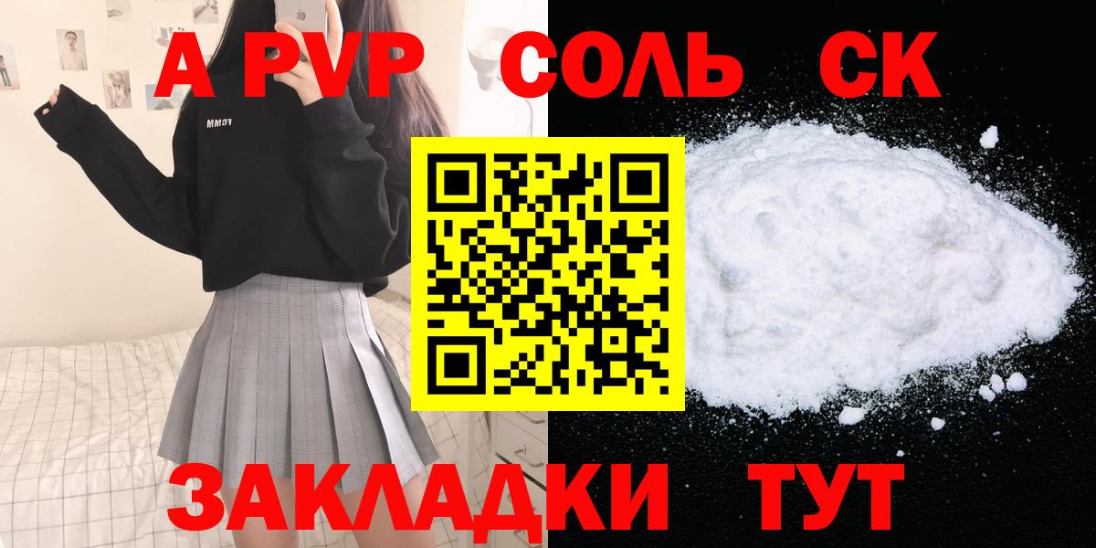 А ПВП  А ПВП кристаллы  A PVP мука  Барнаул  Вход с VPN  А ПВП Соль 