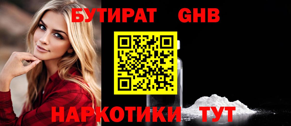 Бутират BDO Барнаул