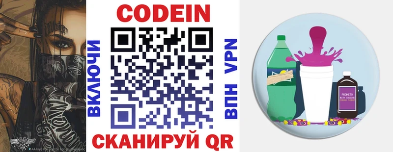 Кодеин напиток Lean (лин) дарнет шоп Барнаул