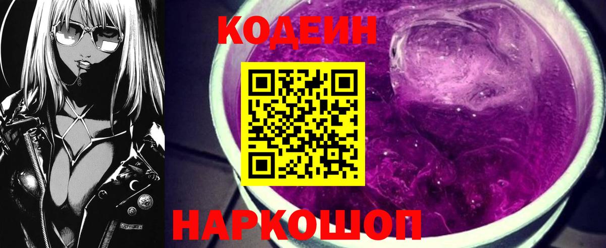 Кодеиновый сироп Lean Purple Drank  Вход с VPN  Барнаул  Кодеин напиток Lean (лин) 