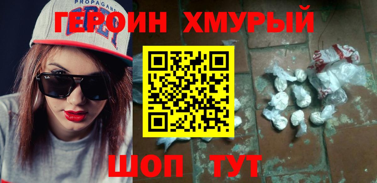 Барнаул  Героин Heroin  ГЕРОИН  Вход с VPN 