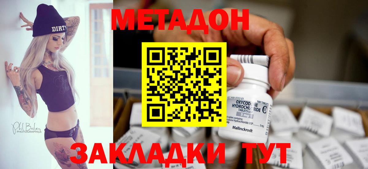 Метадон VHQ  Метадон белоснежный  Барнаул  Вход с VPN 