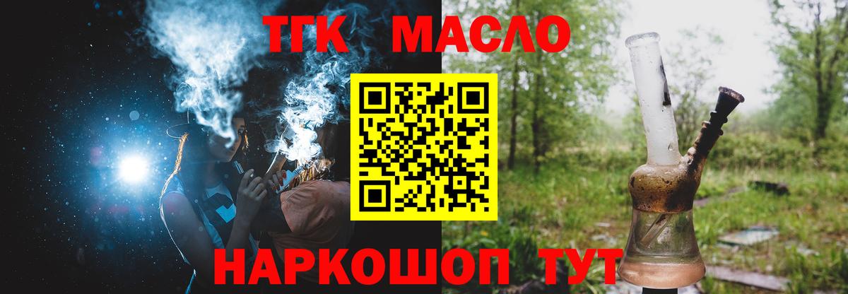 ТГК THC oil Барнаул